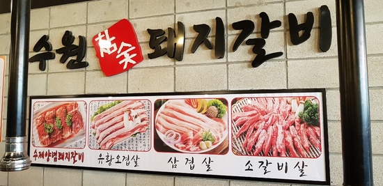 참숯돼지갈비 이미지