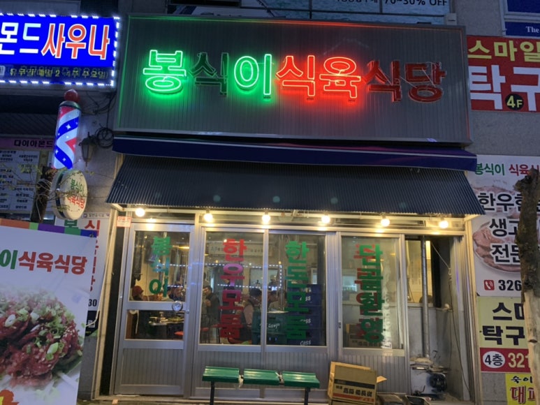 햇살식육식당 이미지