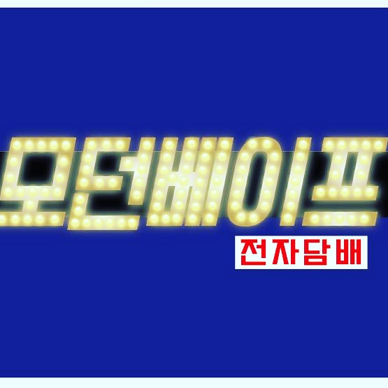 베이프통영 이미지
