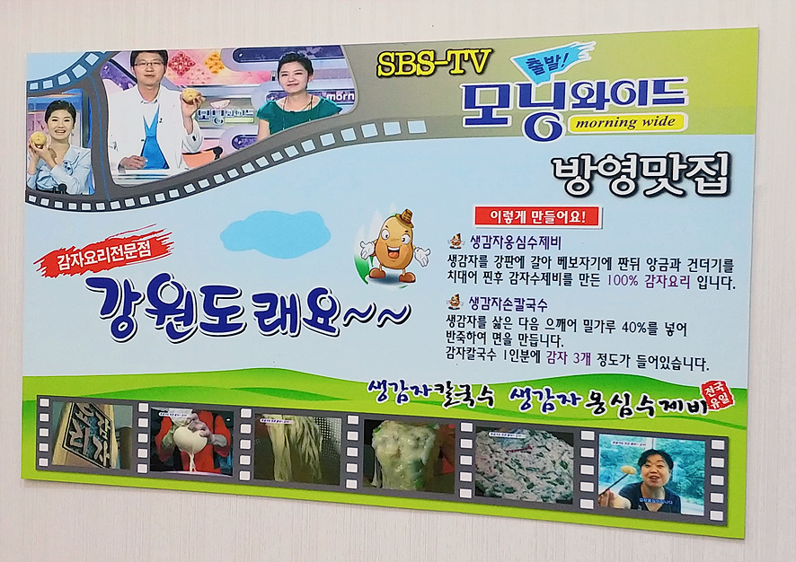 강원도래요생감자옹심수제비 이미지