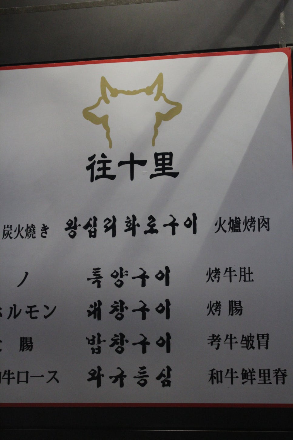 양대창구이왕십리 이미지
