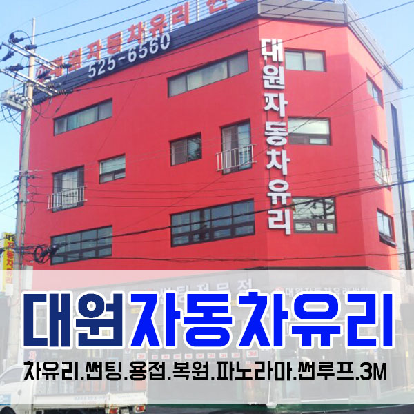대원유리 이미지