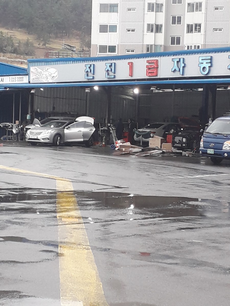 전진자동차공업사 이미지
