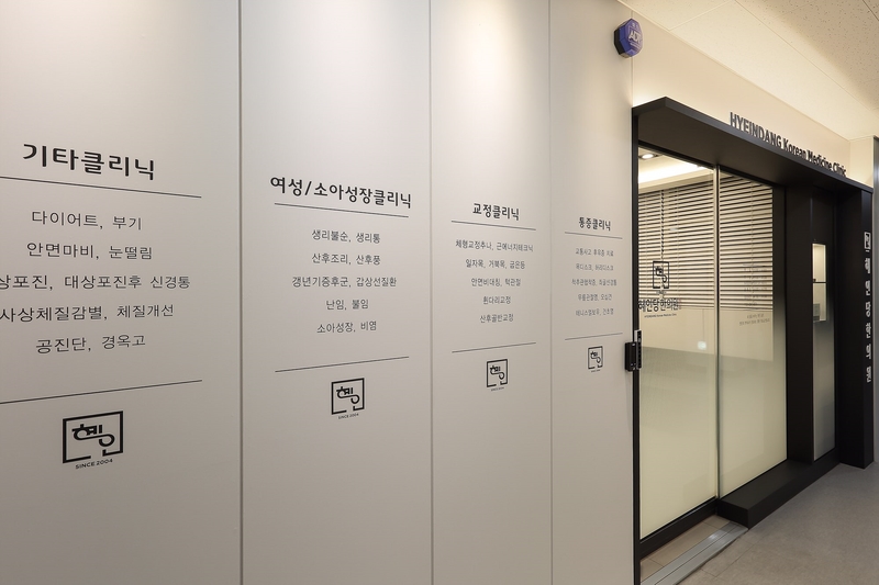 혜인당한의원 이미지