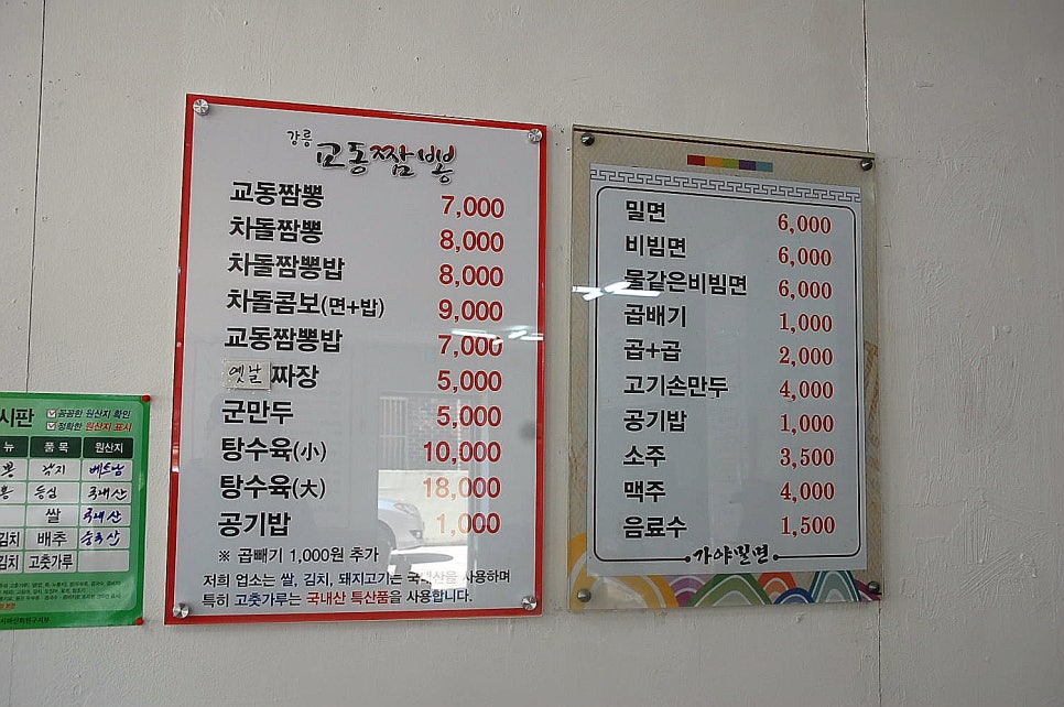 교동짬뽕&가야밀면 이미지