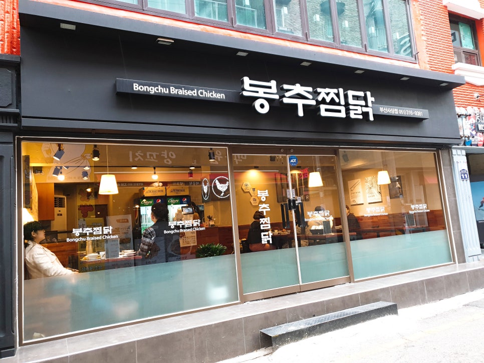봉추찜닭부산사상점 이미지