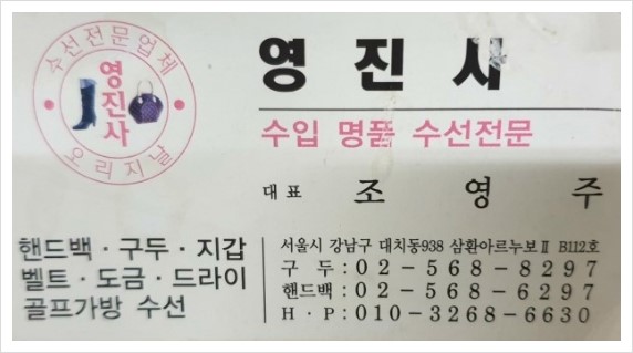 영진사가방 이미지