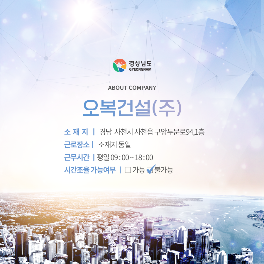 오복건설 이미지