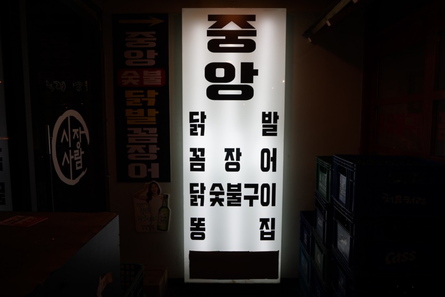 중앙닭발 이미지