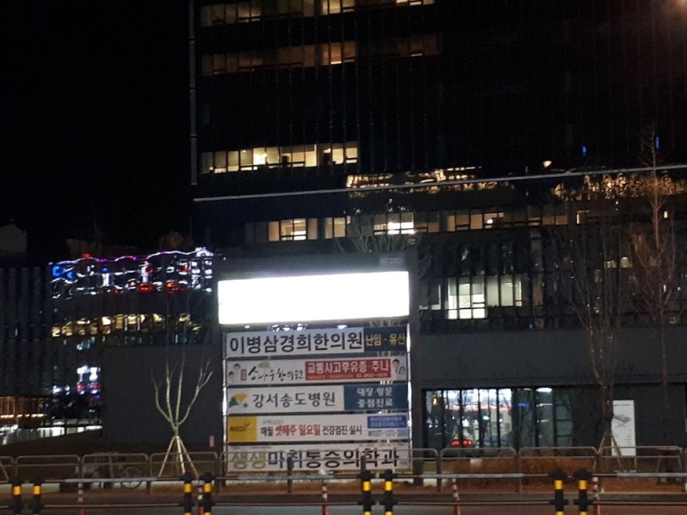 경희마취통증의학과의원 이미지