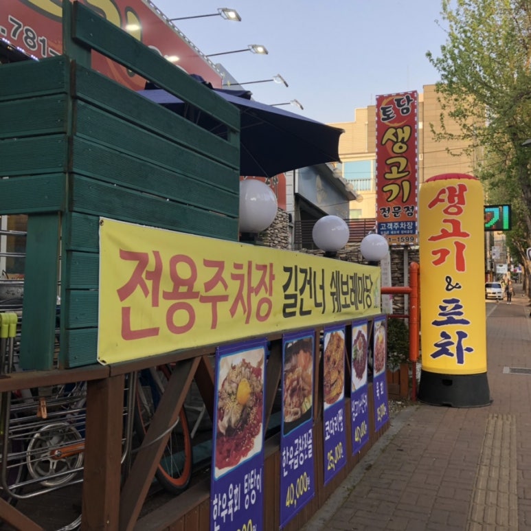 토담생고기 이미지