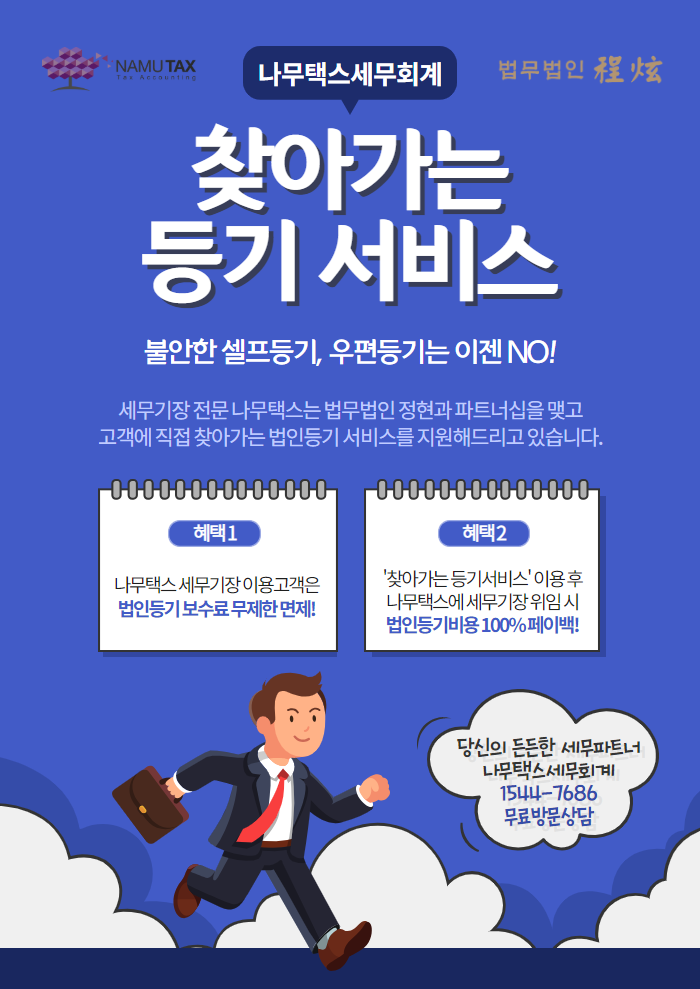 세무법인나무 이미지