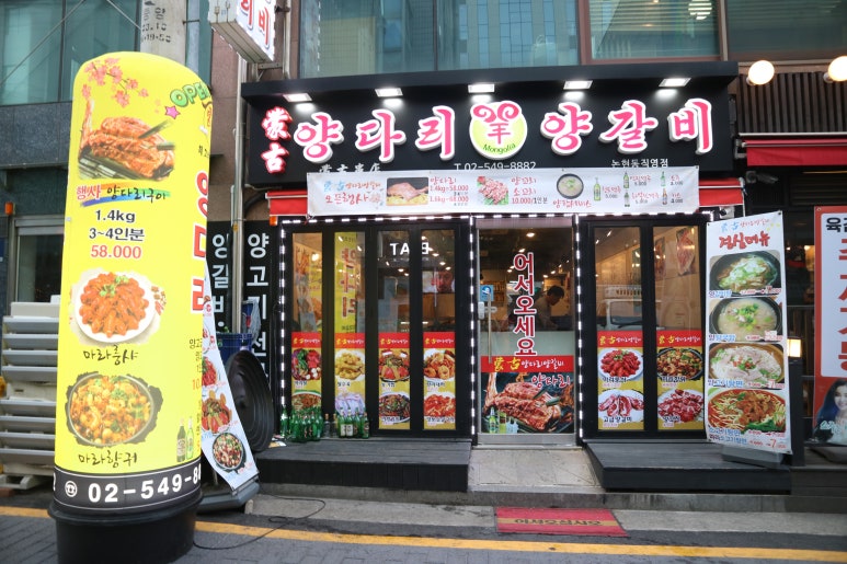 몽고양다리양갈비 이미지