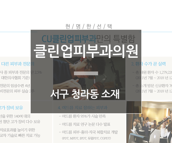 클린업피부과의원 이미지
