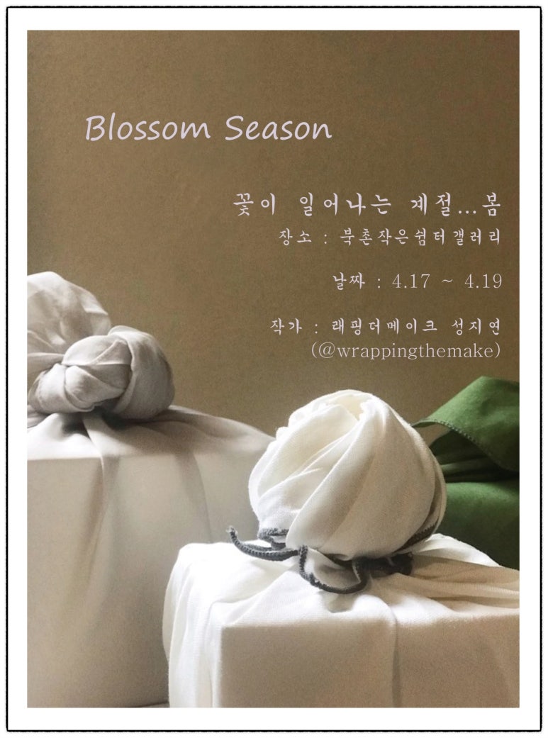 래핑더메이크 이미지
