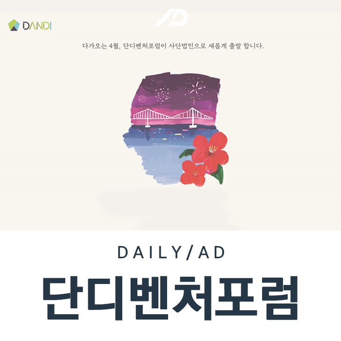 단디컴퍼니 이미지