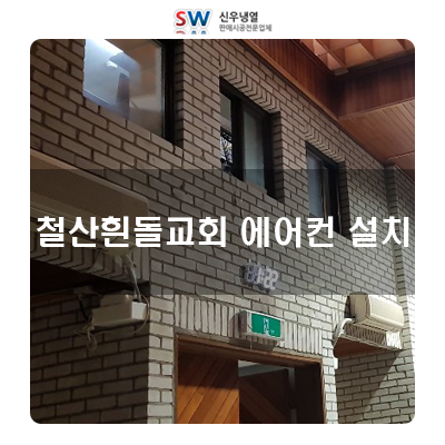 신우냉열 이미지