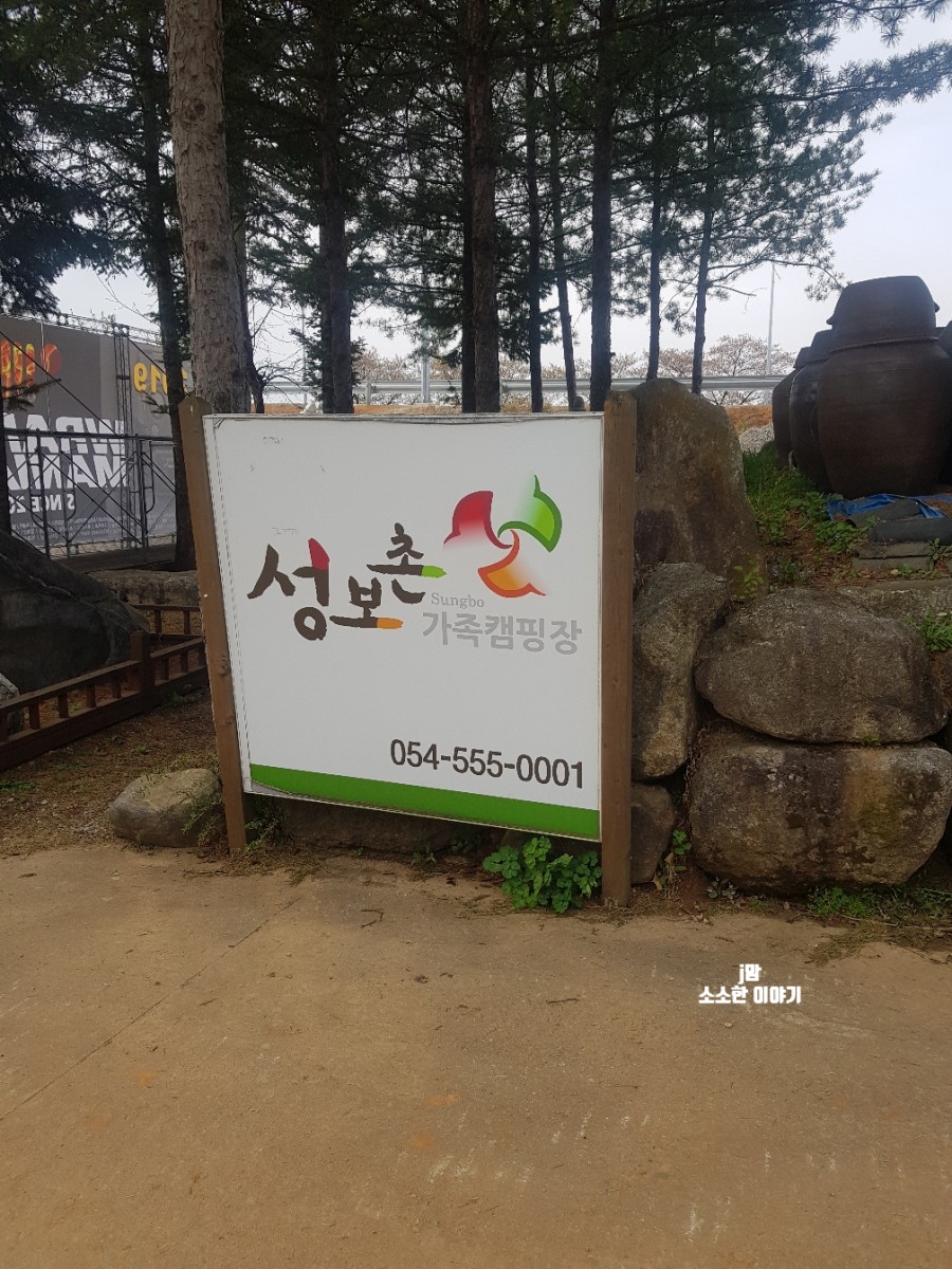 성보촌 캠핑장 이미지
