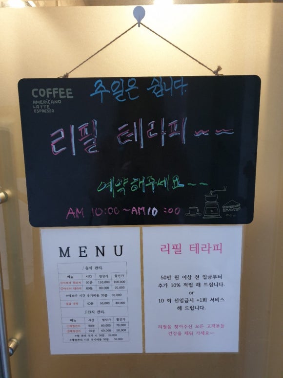 리필테라피 이미지