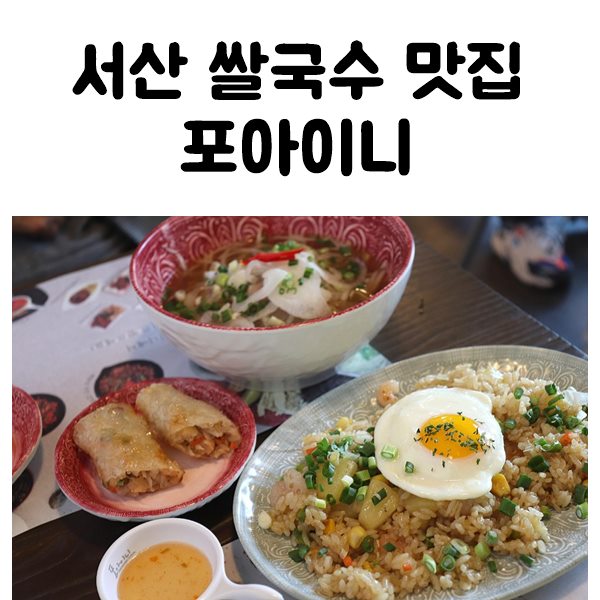포아이니 서산점 이미지