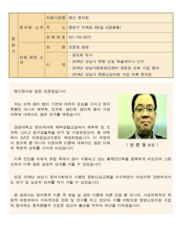 명신한의원 이미지