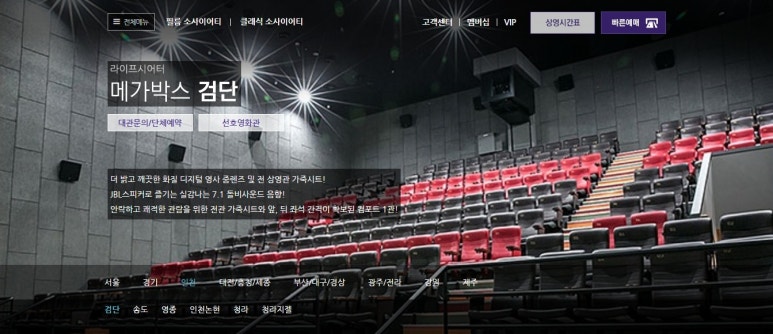메가박스 영종 1관 이미지