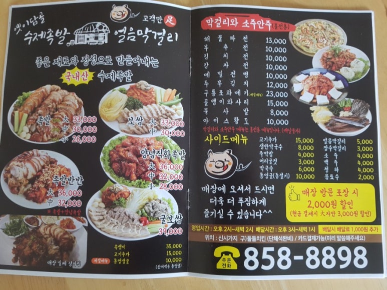 옛이담골수제족발얼음막걸리 이미지