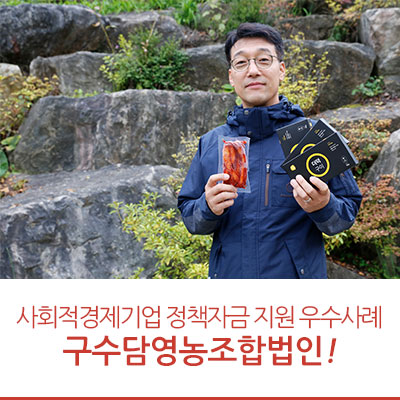 구수담영농조합법인 이미지