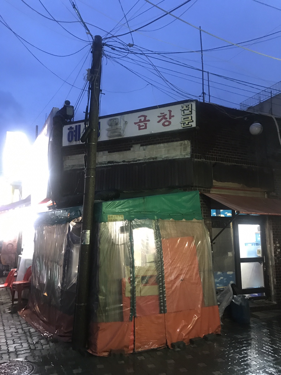 혜성곱창 이미지