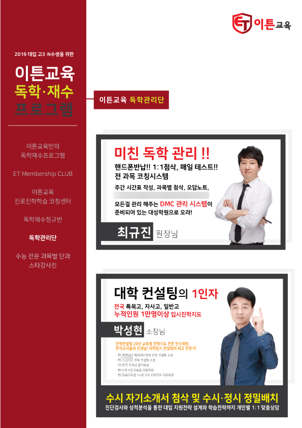 이튼광명독학재수학원 이미지
