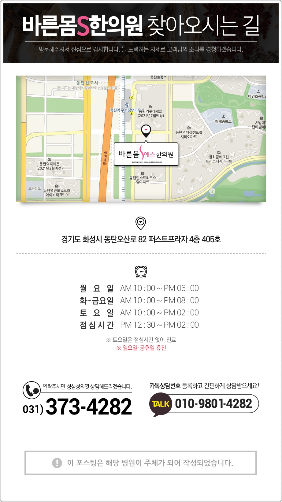 바른몸S한의원 이미지