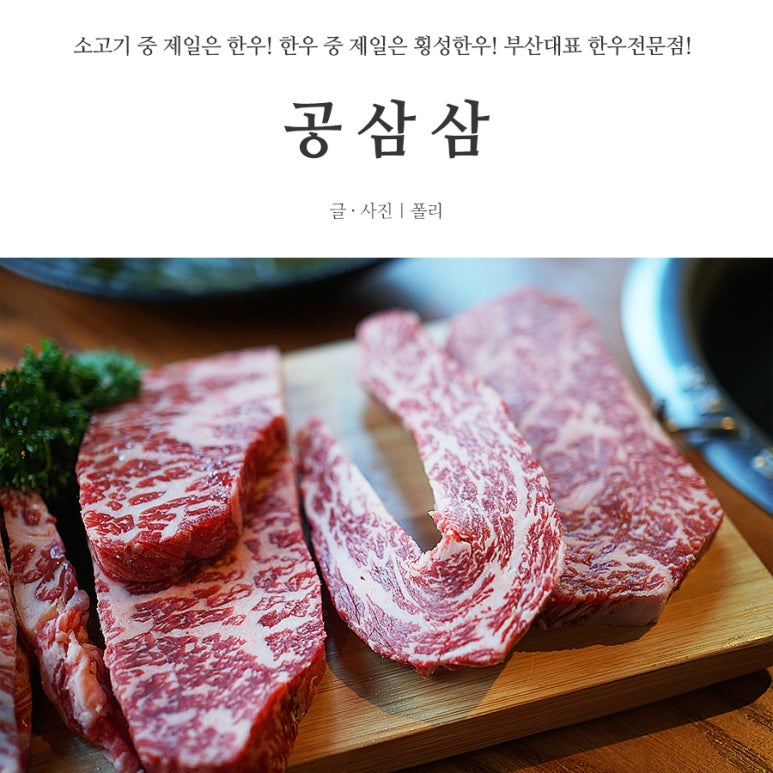 횡성뒷고기 이미지