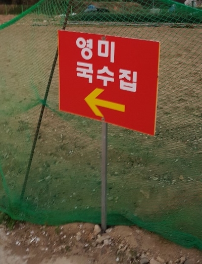 영미국수 이미지
