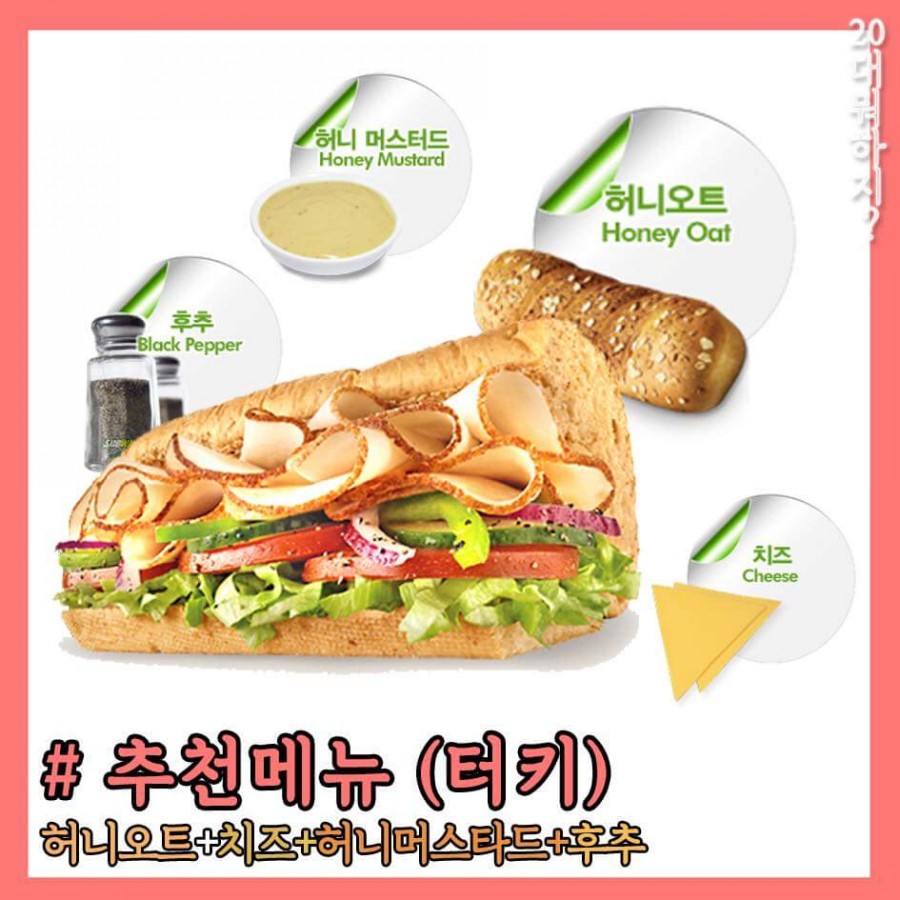 써브웨이충북 이미지