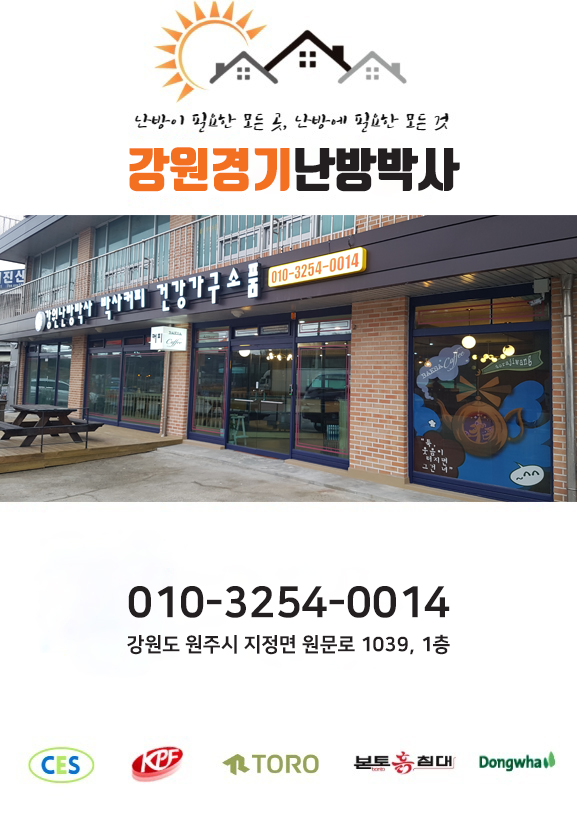 강원경기난방박사 이미지