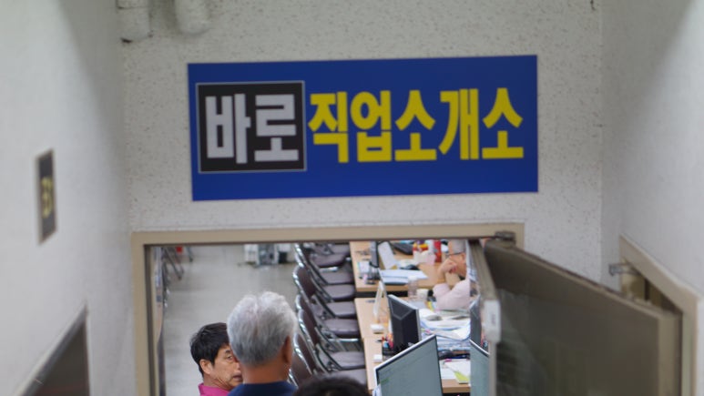 대기직업소개소 이미지