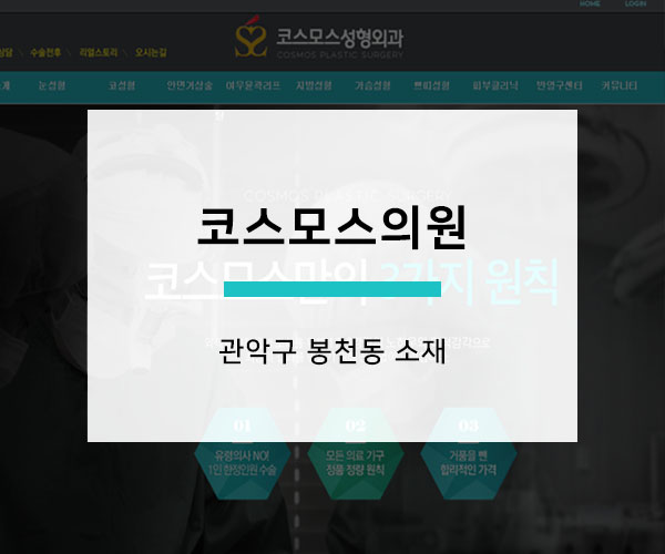 코스모스의원 이미지