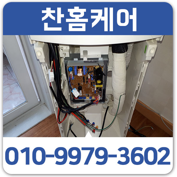 찬홈케어 이미지