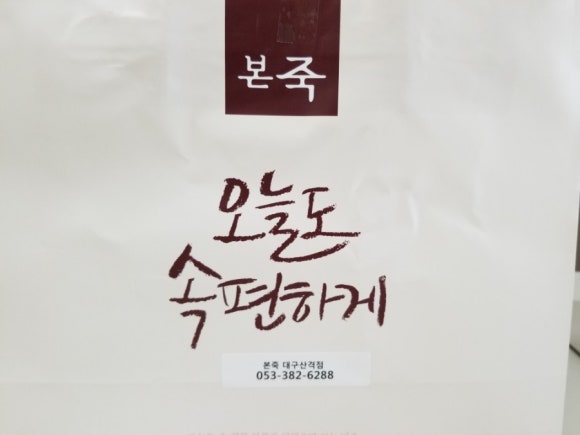 본죽(산격점) 이미지