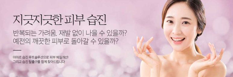 아마르한의원 이미지