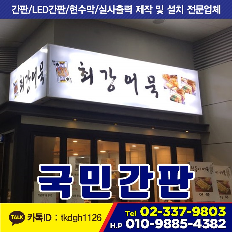 최강어묵 이미지