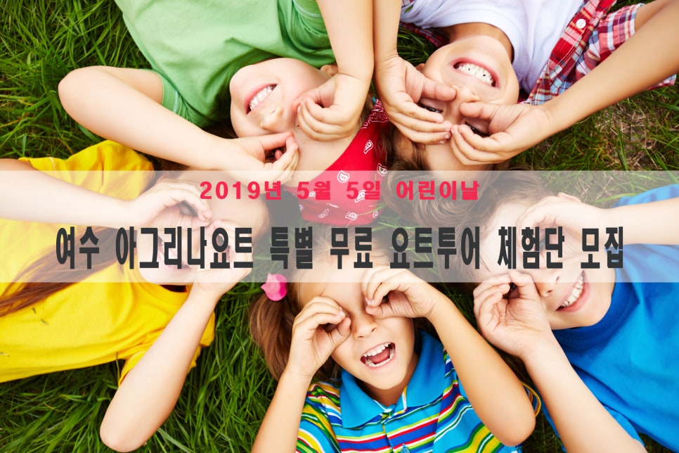 여수아그리나요트투어 이미지