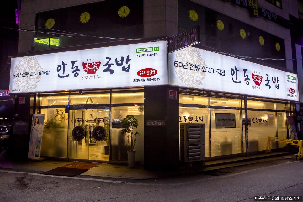 안동본가국밥 의정부역점 이미지
