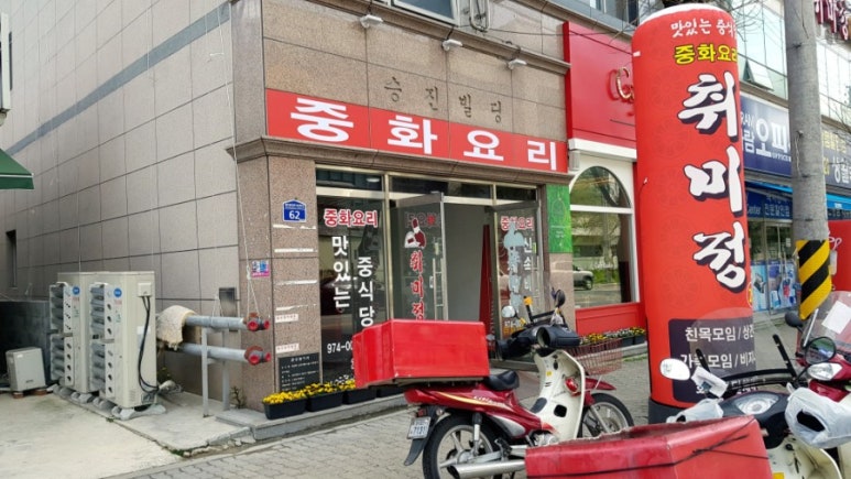 취미정 이미지