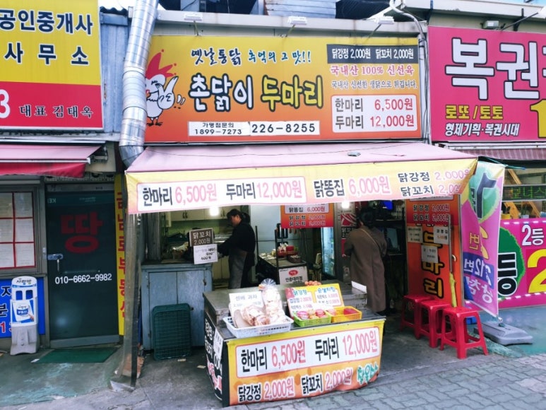 촌닭이두마리 이미지
