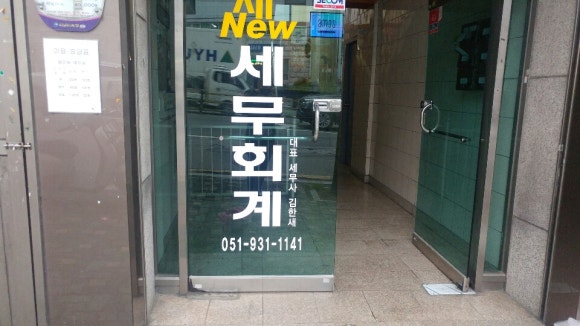 이성수세무사무소 이미지