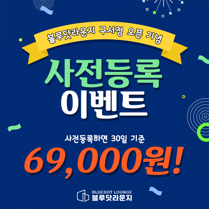 블루닷라운지독서실 이미지