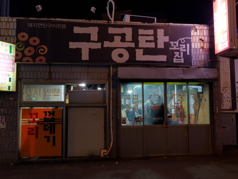 꼬리집 이미지
