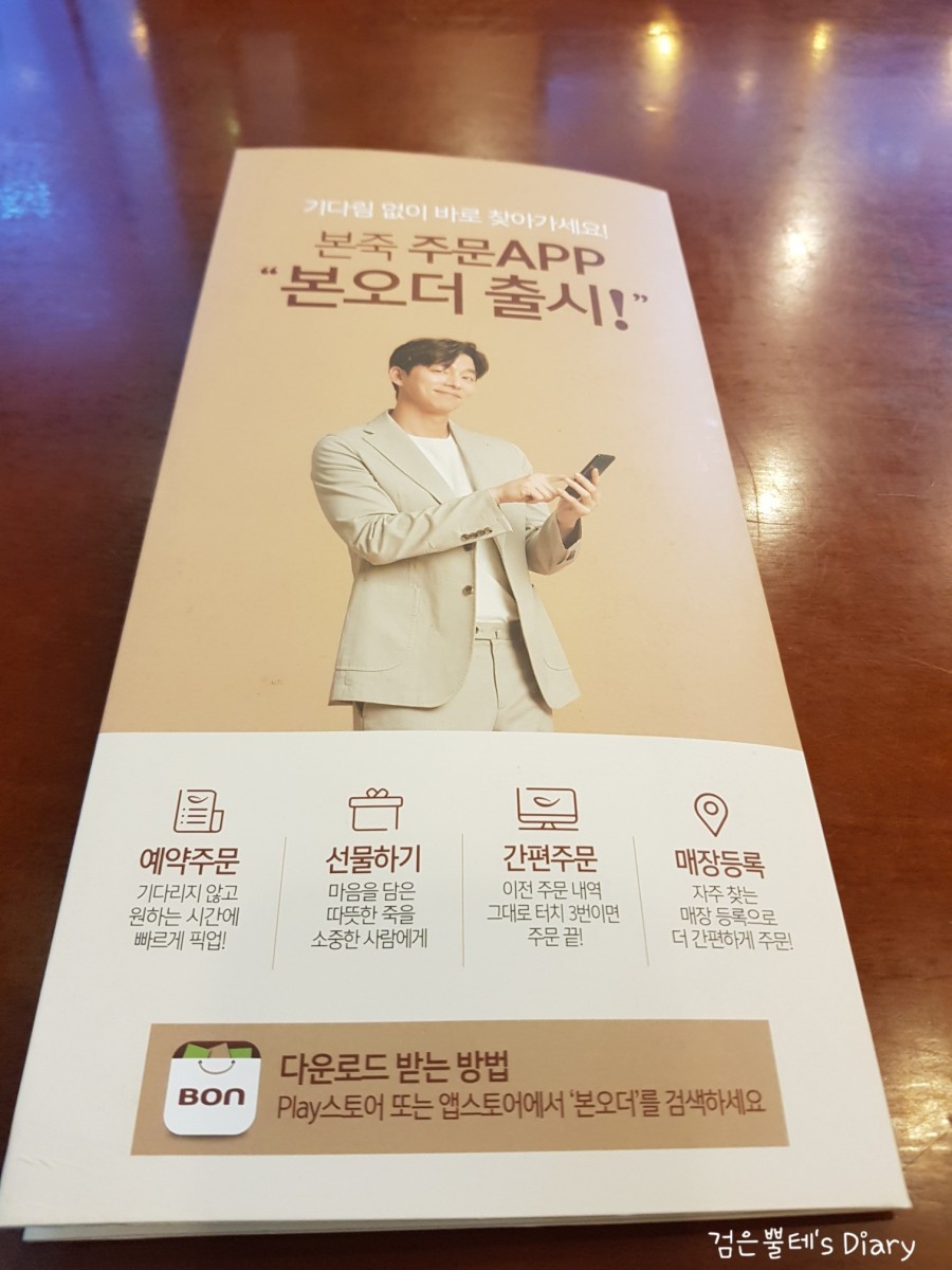 본죽광교역점 이미지