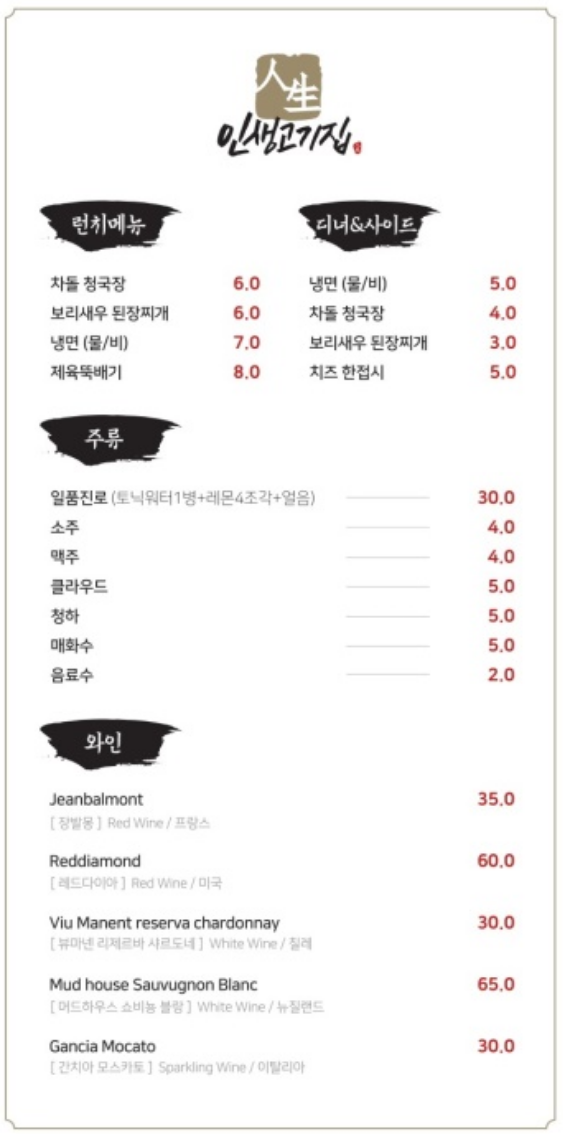 인생고기육회 이미지
